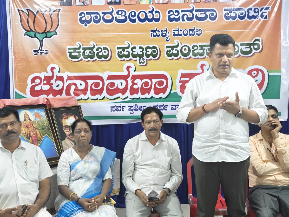 CaptBrijesh's tweet photo. ಆಗಸ್ಟ್ 17 ರಂದು ನಡೆಯಲಿರುವ ಕಡಬ ಪಟ್ಟಣ ಪಂಚಾಯತ್ ಚುನಾವಣೆ ಹಿನ್ನೆಲೆಯಲ್ಲಿ ಇಂದು ಕಡಬ ಪಟ್ಟಣ ಪಂಚಾಯತ್‌ನ ಚುನಾವಣಾ ಕಚೇರಿಯಲ್ಲಿ ಸಭೆಯನ್ನು ನಡೆಸಲಾಯಿತು..

#TownPanchayatElections #Sullia #Kadaba #ConstituencyConnect https://t.co/MkK3LeHcH7