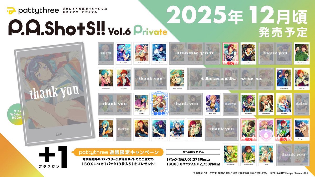 【交換】あんスタ ぱしゃっつ P.A.shots!! Vol.6  Private

譲 渉 桃李 弓弦 鉄虎 千秋 奏汰 一彩 巽 みか ひなた HiMERU 薫 アドニス 友也 なずな 創 紅郎 
颯馬 維吹 嵐 つむぎ 宙 斑 カンナ

求 こはく&gt;真緒 凛月&gt;夏目
or定価+送料

P10box予約予定
こはく含むお取引優先

池袋、横浜お手渡しor郵送