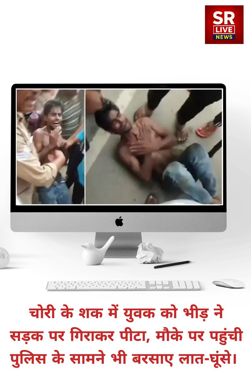 roysudipta385's tweet image. 🚨 Breaking: चोरी के शक में युवक को भीड़ ने सड़क पर गिराकर पीटा, मौके पर पहुंची पुलिस के सामने भी बरसाए लात-घूंसे। 

डायल 112 पुलिस ने बचाया; वीडियो वायरल, 

जांच जारी....

#IndiaWithPalestine #ENGvIND Reuters #SSC_Reform File चुनाव आयोग प्रियंका भारती