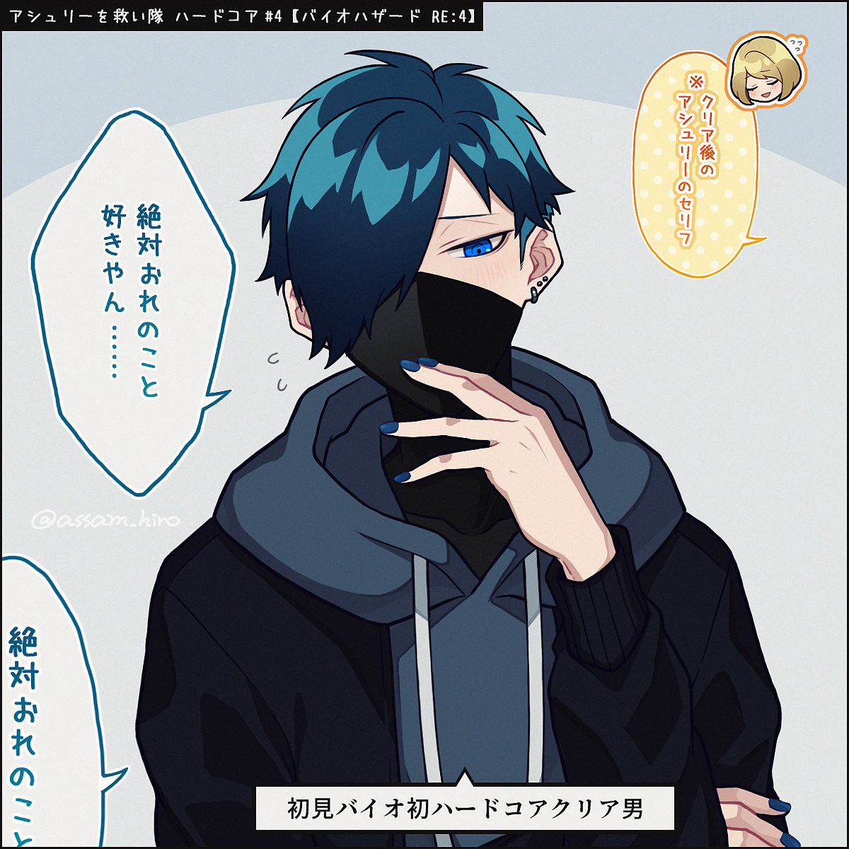 バイオRE4クリアおめでとうございます #バニラ最強卍 
