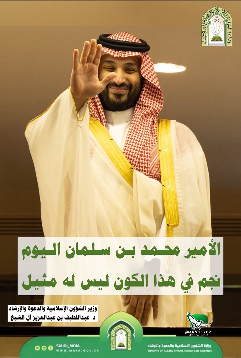 سمو ولي العهد، الأمير محمد بن سلمان، في قلوب محبيه، وتؤكد على دوره كقائد ملهم ومستقبلي. فهو يجسّد فعلاً طموحات وطنه وشعبه، ويعمل بجد لتحقيق رؤية 2030، التي تعد نقلة نوعية للمملكة.
سمو ولي العهد: امتداد لتاريخ عظيم