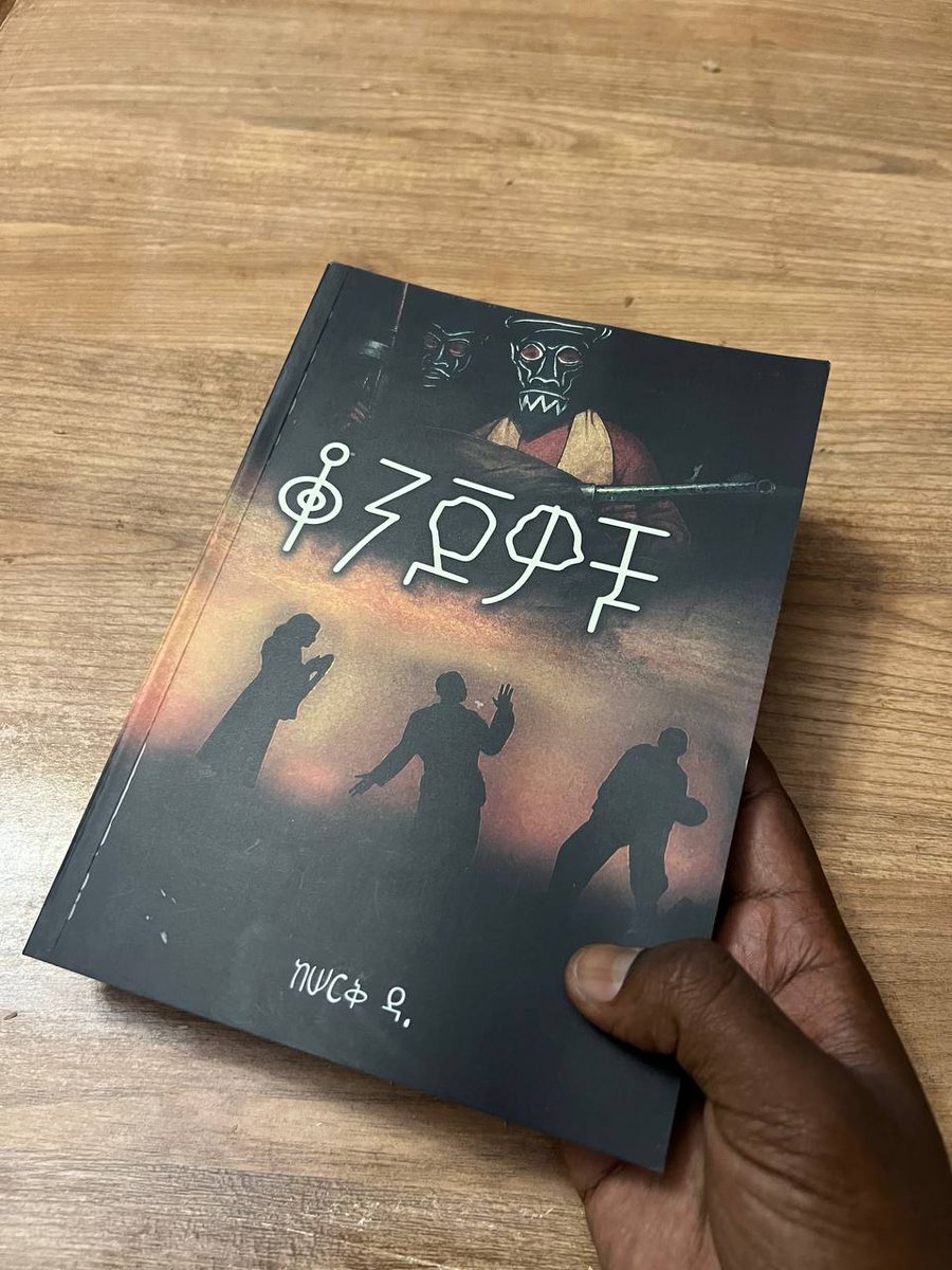 የሠርቅ ዳ. <ቆንጆዎች> ከረጅም አመታት በኋላ በአራተኛ ሕትመት ለገበያ ቀርባለች።
~
inbox @Zerafb to order. Shipping Worldwide 🇺🇸🇨🇦🇫🇷🇮🇹 &amp; Delivering Locally