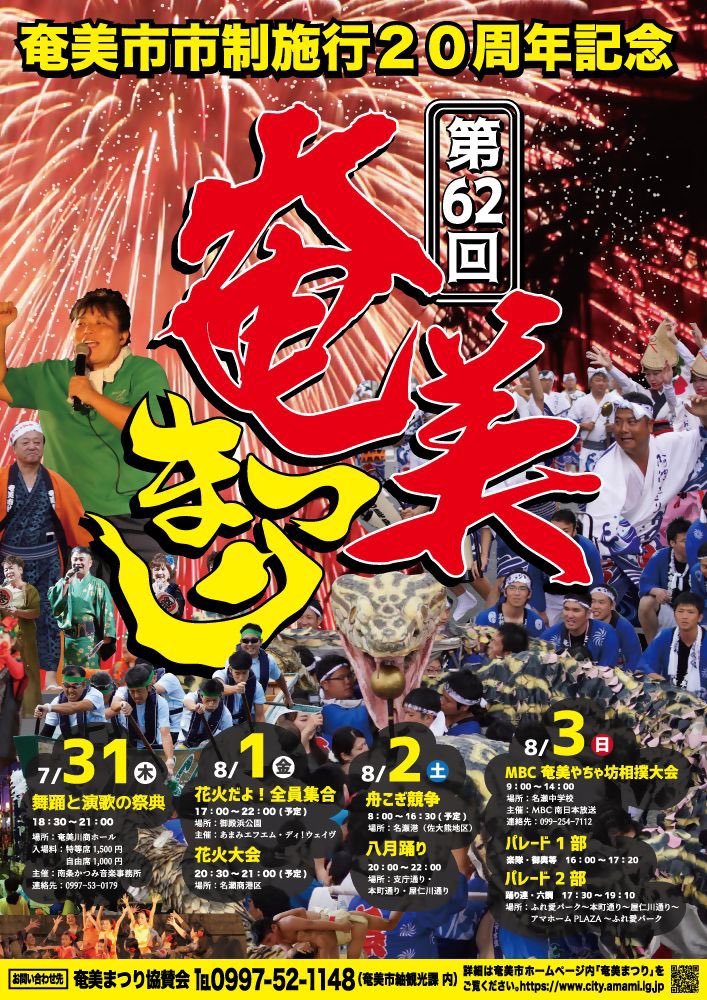 Gush_since1998's tweet photo. 8/3(日)
奄美祭り〜パレード1部〜
にて、現地の子どもたちと共に迸ります！！

奄美で生まれた音楽を、奄美の歌姫と共に。

現地におられる方は是非応援に駆けつけてください✨(16時〜)

作詞:西平せれな
作曲:西平風雅
歌姫:平田まりな
Chorus:松山右京
Special Thanks:奄美の子どもたち https://t.co/HkkpswYW90