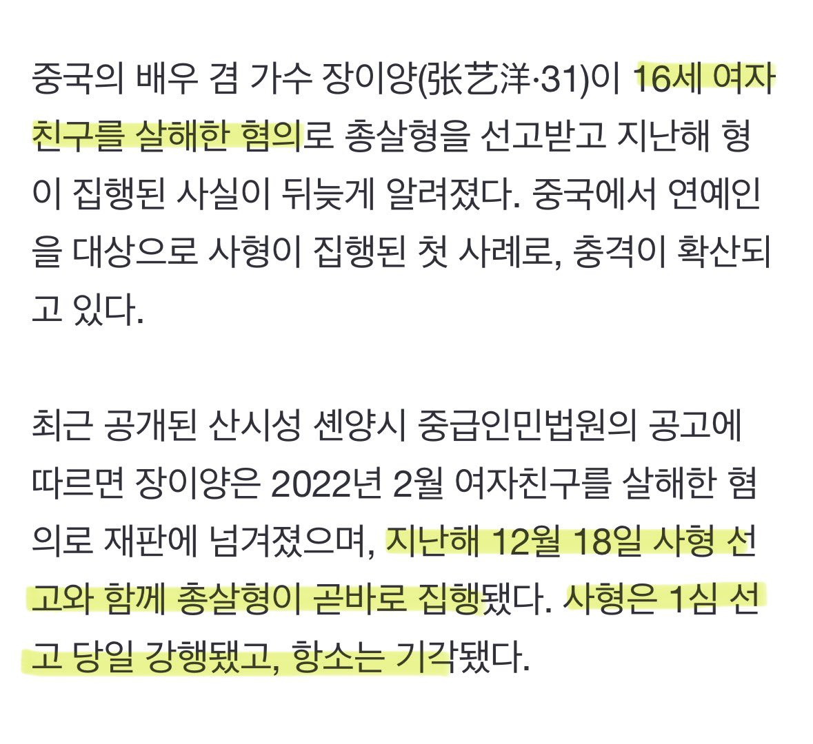 중국 남배우 장이양(31), 16세 여자친구의 이별통보에 흉기로 살해 → 사형선고 당일 총살형 집행

이게 맞지
법 앞에선 평등해야지
남연이라고 감형해주는 게 애초에 말이 안 되는 건데, 이 나라는 남연이 벼슬이라
국내도입 시급하다
naver.me/Gf0ZWQbF