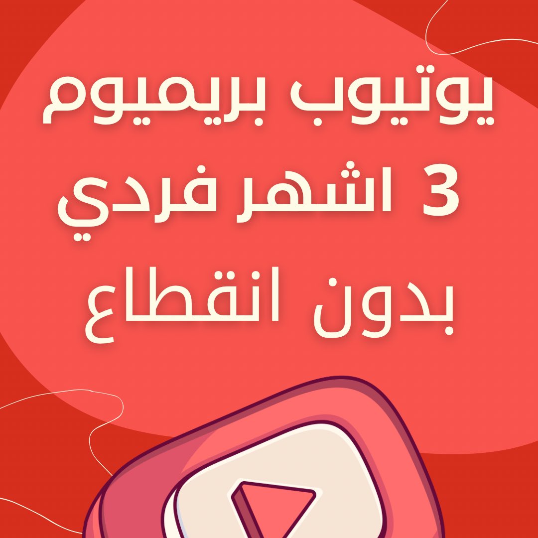 prdn's tweet image. السلام عليكم ورحمة الله وبركاته
- اشتراك يوتيوب بريميوم فردي
- ماراح يوقف عليك ابد ان شاء الله
- تاريخ الانتهاء راح يكون واضح
- اشتراكات فرديه ماراح تدخل ضمن عائله
- للتواصل : 0532143287
- رقم الجوال موجود في الصور وكذلك اسفل الاعلان زر التواصل
رابط المتجر
raedelite.com