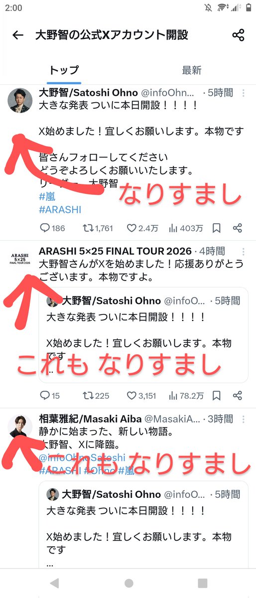 Xの『 本日のニュース 』で 「 大野智、公式Xアカウントを開設 」と