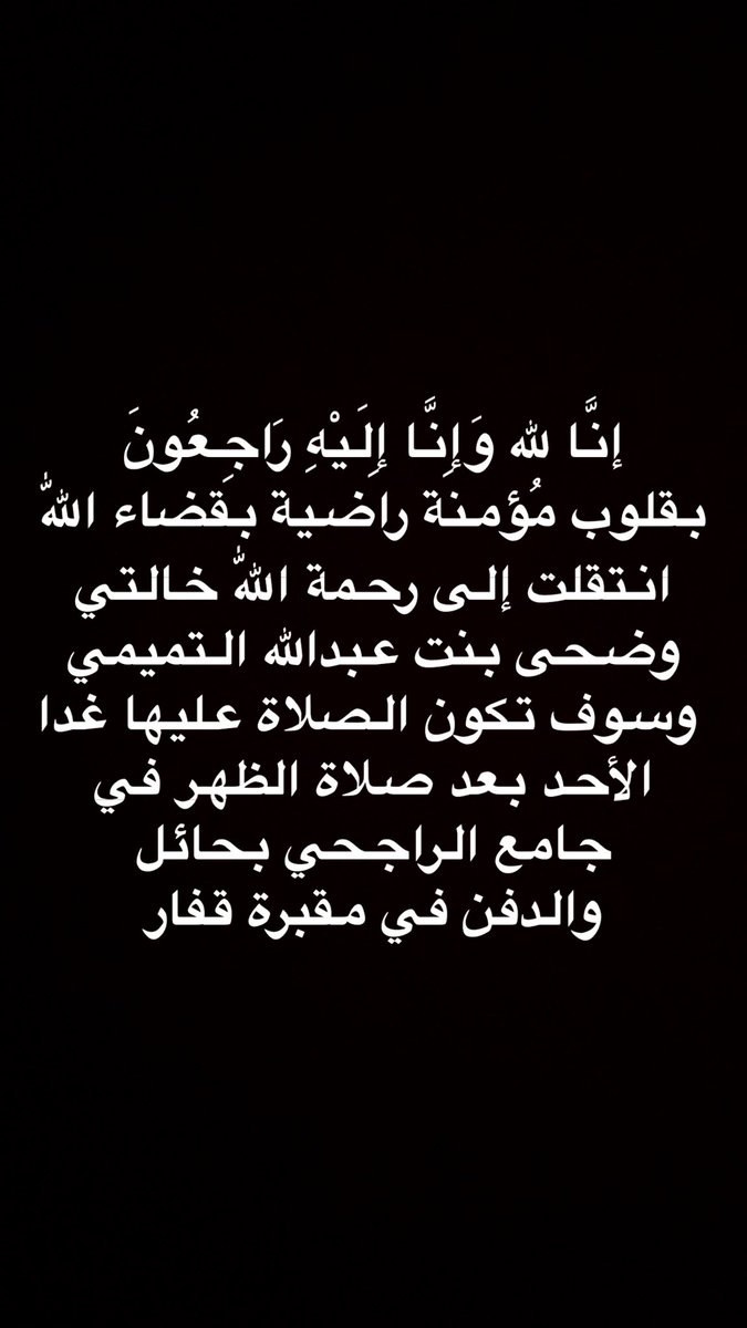 الله يرحمها ويغفرلها ويسكنها فسيح جناته يارب العالمين