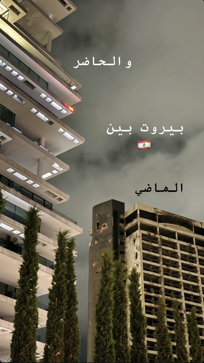 هون الحرب حفرت، وهون الحلم عم يلمع 
وبيجمعن اسم واحد: بيروت🇱🇧
 #مساء_الخير #لبنان
