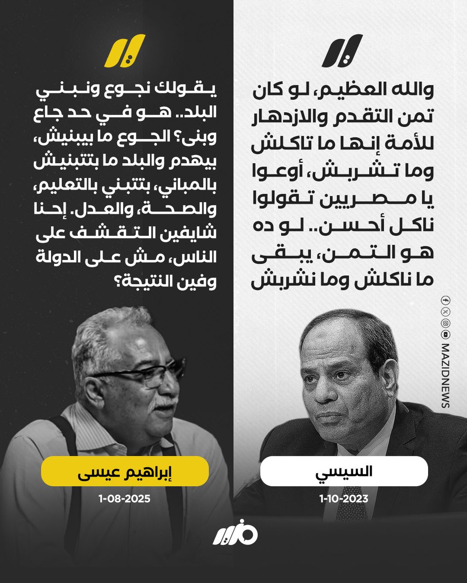 إبراهيم عيسى: "يقولك نجوع ونبني بلدنا.. هو فيه حد سمع عن ناس جاعت وقدرت تبني؟"

#مزيد