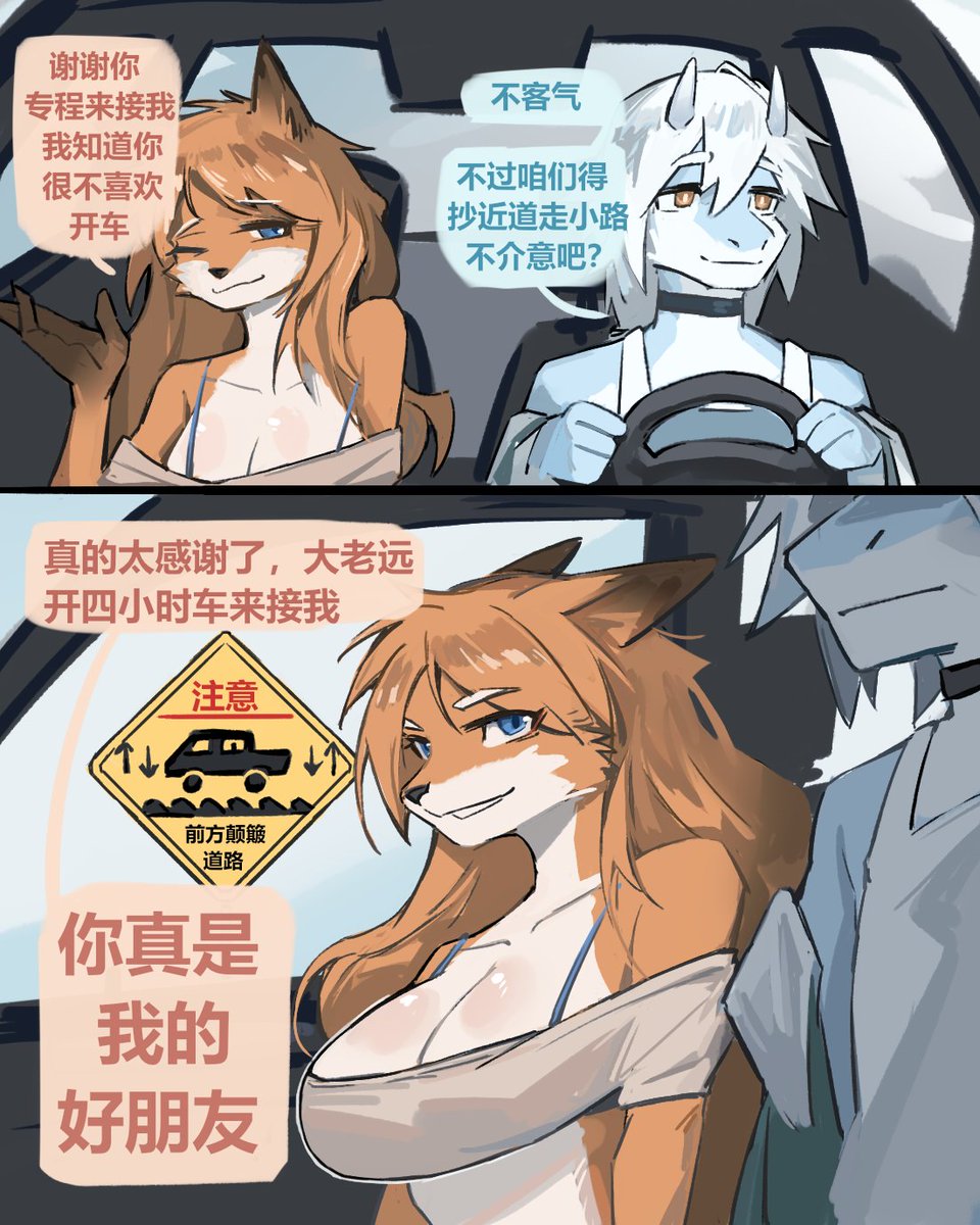 真是我的好朋友（？）