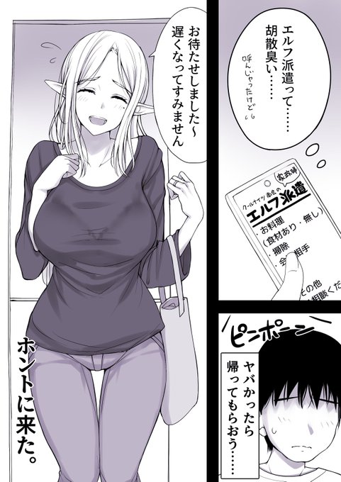 家政婦エルフ(人妻)派遣サービス 