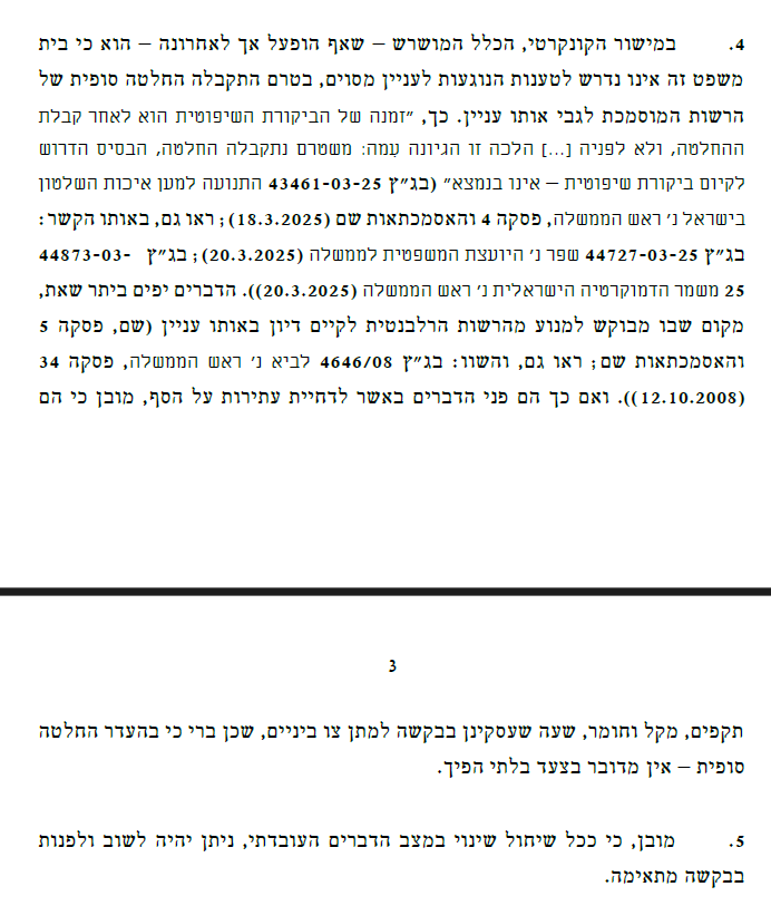 MishmarDem's tweet photo. עדכון ממשמר הדמוקרטיה הישראלית על העתירות בעניין הדחת היועמ"שית: לפני כחודשיים, ברגע שהממשלה החליטה לשנות את כללי ההדחה של יועמ"שים ולעקוף את הצורך לפנות לוועדת גרוניס, הגשנו עתירה לבג"ץ, לביטול שינוי הכללים, ובמקבי ללהקפאת הליך ההדחה של היועמ"שית. 
מאז, פנינו, יחד עם העותרים האחרים, ארבע פעמים לשופט סולברג בבקשה שיקפיא את ההליך וימנע את המצב המסוכן שבו הממשלה מחליטה סופית להדיח את גלי בהרב-מיארה. בכל הפעמים השופט סולברג סירב, והסכים רק לקבוע שאם הממשלה אכן תדיח את היועצת, ההחלטה לא תיכנס לתוקף מיידי. 
אין לנו ספק שאם הממשלה אכן תלך עד הסוף, ובישיבתה ביום שני הקרוב תחליט להדיח את היועצת - הגישה של בג"ץ תהיה אחרת לגמרי. אי אפשר להכשיר את הפעולה הזו, שהיא בלתי חוקית מכל כיוון אפשרי, הן מבחינת הפרוצדורה והן מבחינה מהותית. 
גלי בהרב-מיארה היא יועצת משפטית מצטיינת, הדבקה בשלטון החוק, ובעלת עמוד שדרה מברזל. היא שומרת סף אמיתית, ומגינה על האינטרס הציבורי מפני השרירות וההשתוללות הממשלתית. 
אנחנו נמשיך להיאבק, במסגרת העתירה נגד הדחת היועצת וכל הנושאים האחרים שבהם אנחנו פועלים, כדי להגן על הדמוקרטיה הישראלית. לתמיכה במשמר הדמוקרטיה לחצו על הלינק - 
https://t.co/6aqaCmgEQM