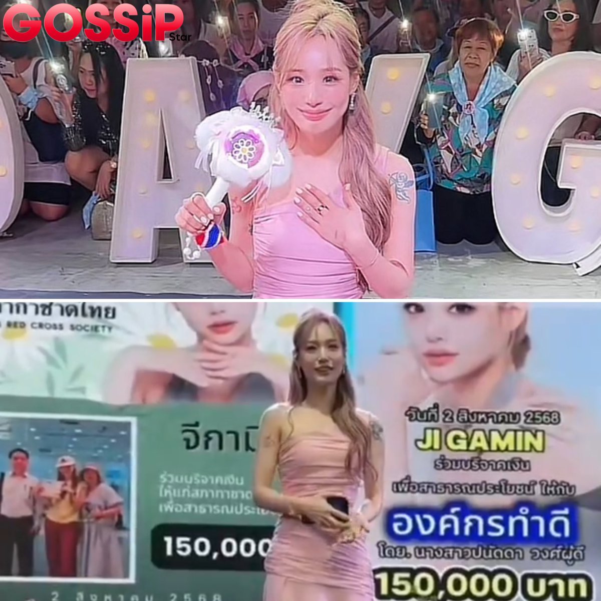 🇰🇷สาวเกาหลีที่เคยโด่งดังในไทย #กามิน บินมาไทย🇹🇭เพื่อจัดงานแฟนมีตติ้งกับแฟนๆ ชาวไทยให้หายคิดถึง และยังได้ร่วมบริจาคเงินให้กับทาง สภากาชาดไทย 150,000 บาท และ องค์กรทำดี ของ #บุ๋มปนัดดา อีก 150,000 บาท

#จีกามิน
#Jigamin지가민
#Gossipstar💋