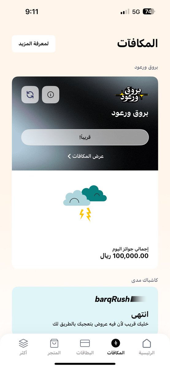 kakabishoo's tweet photo. @barq ايش السالفه ١١ دقيقه و ما بدأ https://t.co/R7C2xcDXnN
