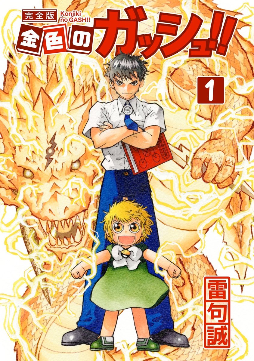 Zatch Bell! Updates 📕 (@thefourthspell) on Twitter photo ⚡️ITALIAN EDITIONS OF ZATCH BELL ARE COMING‼️
Italian manga publisher, J-pop, announced that they will be publishing the 16-volume Full Version editions of the series! Their edition will be using the "Zatch Bell" title just like the Spanish versions. 
Cover coming soon! ⚡️ITALIAN EDITIONS OF ZATCH BELL ARE COMING‼️
Italian manga publisher, J-pop, announced that they will be publishing the 16-volume Full Version editions of the series! Their edition will be using the "Zatch Bell" title just like the Spanish versions. 
Cover coming soon!