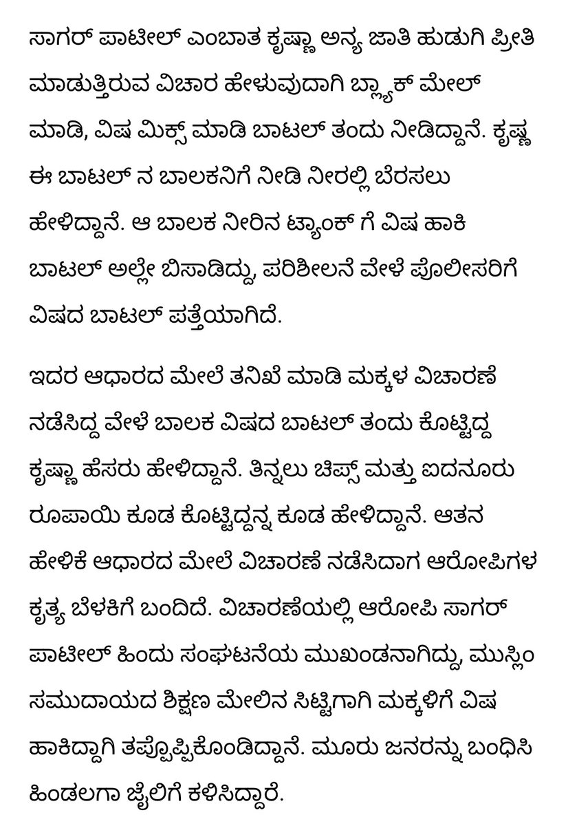 𝐌𝐮𝐡𝐚𝐦𝐦𝐚𝐝 𝐘𝐚𝐬𝐞𝐞𝐧 𝐌𝐚𝐥𝐥𝐮𝐫 (@yaseenmallur) on Twitter photo 🔺ಬೆಳಗಾವಿಯಲ್ಲೊಂದು ಅಮಾನವೀಯ ಘಟನೆ.
🔺ಶಾಲೆಯ ಮುಖ್ಯೋಪಾಧ್ಯಾಯ ಮುಸ್ಲಿಂ ಎಂಬ ಕಾರಣಕ್ಕೆ ಅವರನ್ನು ಹೊರಹಾಕಲು ಶಾಲೆಯ ನೀರಿನ ಟ್ಯಾಂಕ್ ಗೆ ವಿಷ ಬೆರೆಸಿ ಮಕ್ಕಳನ್ನು ಕೊಲ್ಲಲು ಸಂಚು.
🔺 ಹಿಂದೂ ಸಂಘಟನೆಯ ಮುಖಂಡ ಸಾಗರ್ ಸಹಿತ ಮೂವರ ಬಂಧನ.
24×7 ಅರಚುವ ಗೋಧಿ ಮಾಧ್ಯಮಗಳೇ ಎಲ್ಲಿದ್ದೀರಾ?
<a href="/publictvnews/">PublicTV</a> <a href="/AsianetNewsSN/">Asianet Suvarna News</a> <a href="/tv9kannada/">TV9 Kannada</a> 🔺ಬೆಳಗಾವಿಯಲ್ಲೊಂದು ಅಮಾನವೀಯ ಘಟನೆ.
🔺ಶಾಲೆಯ ಮುಖ್ಯೋಪಾಧ್ಯಾಯ ಮುಸ್ಲಿಂ ಎಂಬ ಕಾರಣಕ್ಕೆ ಅವರನ್ನು ಹೊರಹಾಕಲು ಶಾಲೆಯ ನೀರಿನ ಟ್ಯಾಂಕ್ ಗೆ ವಿಷ ಬೆರೆಸಿ ಮಕ್ಕಳನ್ನು ಕೊಲ್ಲಲು ಸಂಚು.
🔺 ಹಿಂದೂ ಸಂಘಟನೆಯ ಮುಖಂಡ ಸಾಗರ್ ಸಹಿತ ಮೂವರ ಬಂಧನ.
24×7 ಅರಚುವ ಗೋಧಿ ಮಾಧ್ಯಮಗಳೇ ಎಲ್ಲಿದ್ದೀರಾ?
<a href="/publictvnews/">PublicTV</a> <a href="/AsianetNewsSN/">Asianet Suvarna News</a> <a href="/tv9kannada/">TV9 Kannada</a>