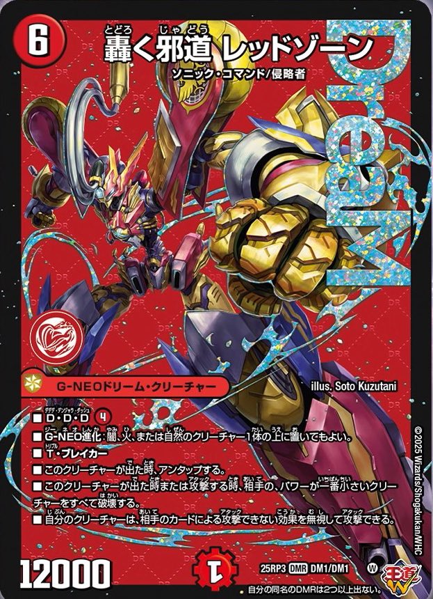 轟く邪道レッドゾーン 、王導聖霊アルファディオス悪夢神バロムナイトメア Amazon.co.jp: DM24-EX2/DM2/DMR/悪夢神バロム・ナイトメア : 本