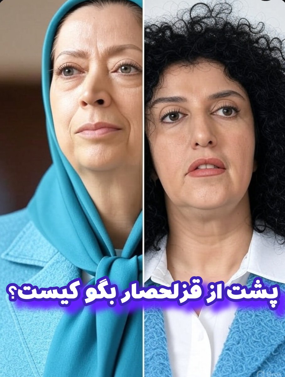 در این مینی رشتو میخوام مختصر از پشت پرده هشتگ #از_قزلحصار_بگو که چند روز هست ترند شده حرف بزنم ببینیم پشت این هشتگ دقیقا کی هست

پیشنهاد میکنم حتما کامل ببینید لطفا برای جلوگیری از ریپورت کوت و کامنت کنید

#همکاری_ملی
#KingRezaPahlavi‌

۱