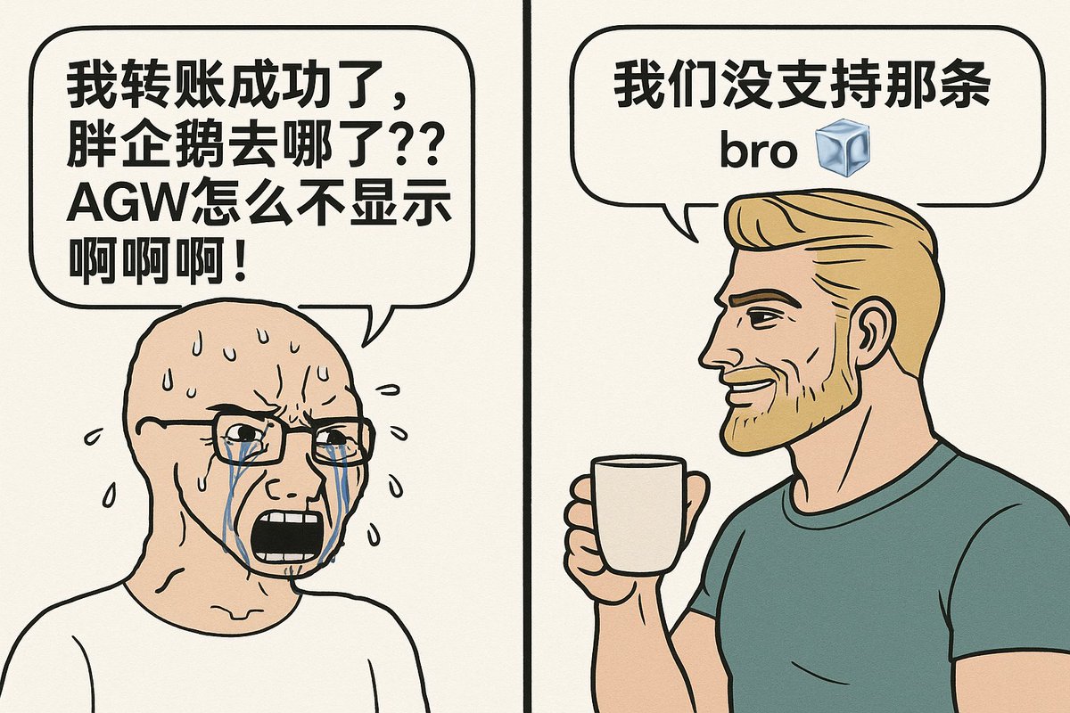 当胖企鹅遇上AGW钱包：一个价值不菲的教训

"我的胖企鹅呢？明明转账成功了，为什么在钱包里看不到？"
最近抽象链社区充斥着这样的求助声...

一个致命误区正在让无数人血本无归 🧵