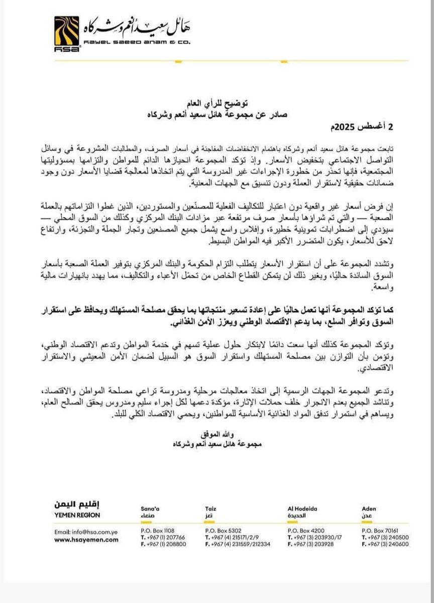 بالله عليكم لا يوجد غير مجموعة هائل سعيد لتخضع له الرقاب هذا تاجر أو دولة الان اوقفوا منتجات هائل سعيد والف صيني ينتظر بأقل الأسعار خذ بضاعتك والله معك
#عدن