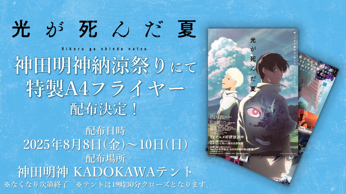 ⧉イベント情報⧉ 8月8日〜10日 に開催される #神田明神納涼祭り にて