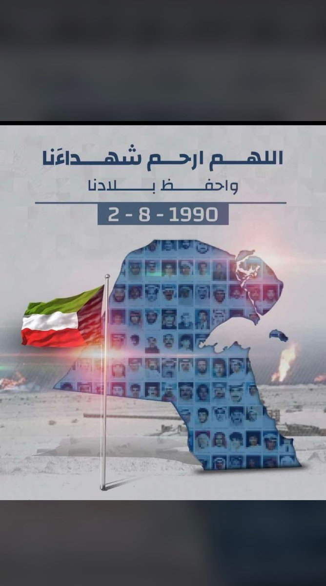 #ذكري_الغزو_العراقي_الغاشم