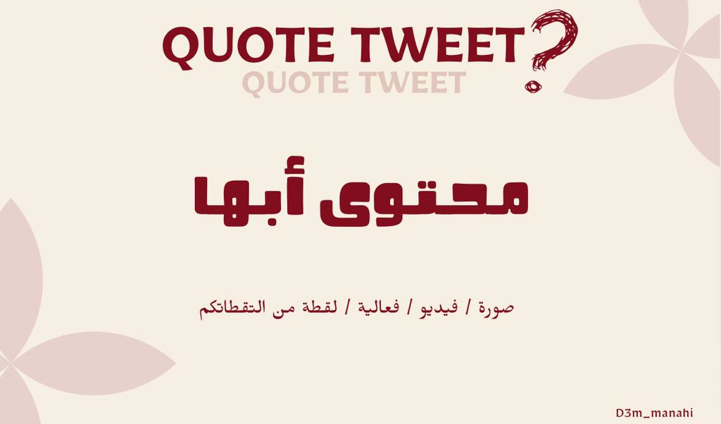 «Quote tweet»
عن سفره ابها المميزه🤩🤍
#مناحي_الرجباني