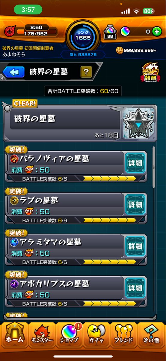 破界の星墓2日は経たずにクリア！
しんどかったけど楽しかった！

#破界の星墓