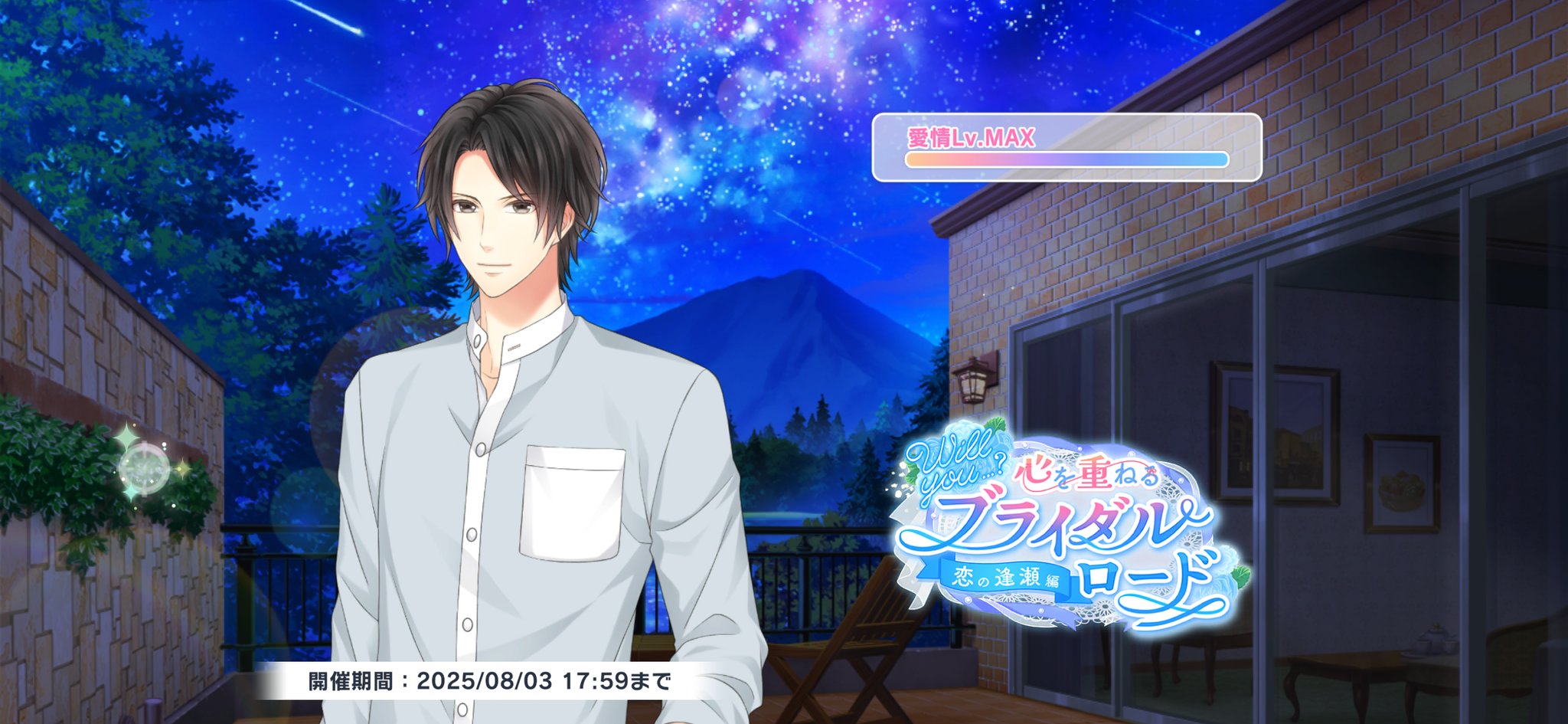 関大輔 スタマイ 3rdアニバ スタマイ 関 3周年