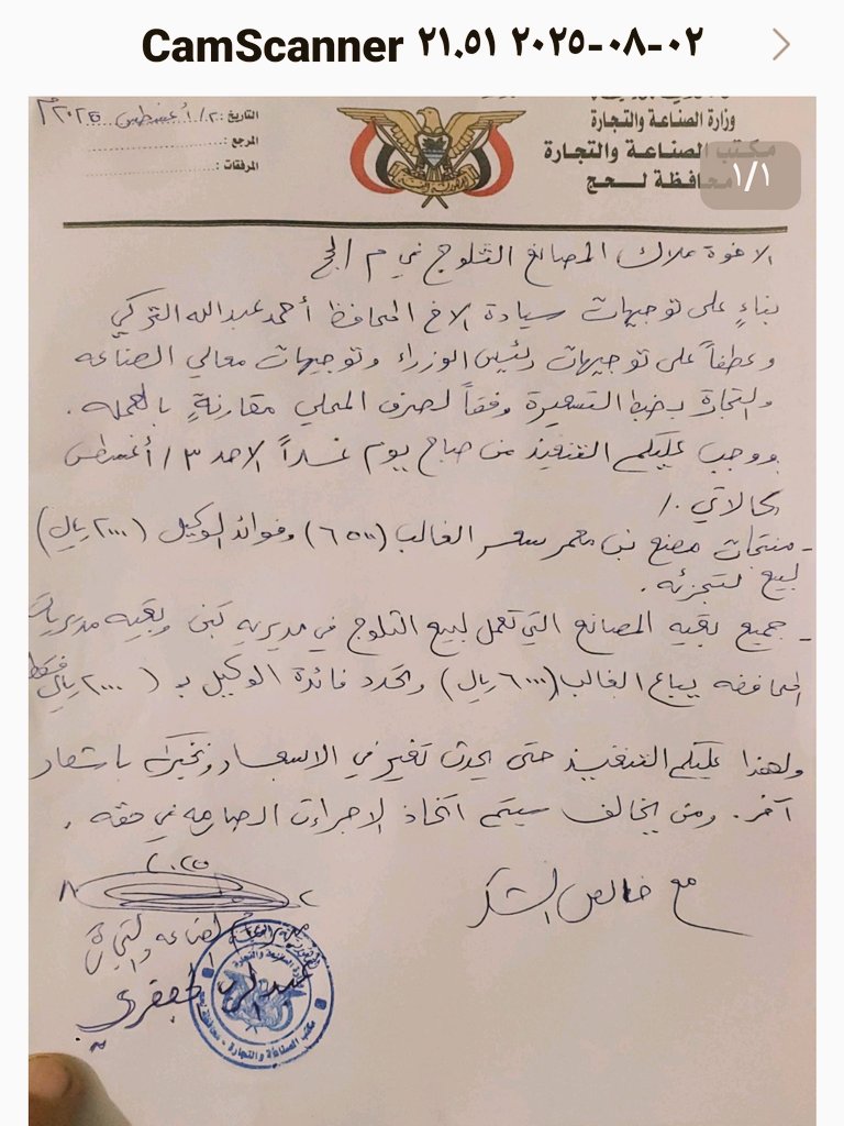 شكراً مكتب التجارة والصناعة لحج جهود كبيرة