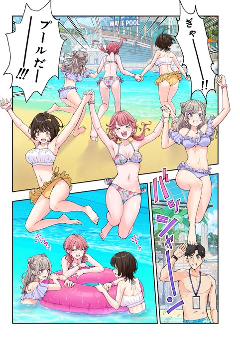 新作🔞漫画『スパ・カイラクーア3』発売中‼️
部屋でたっぷりエッチしたあとはお待ちかねのプールタイム!
はしゃぐ姿を思う存分撮影しちゃおう📷️
もちろんエロエロな写真も追加で…♥

今だけ!発売記念25%OFF!👇
https://t.co/XpPadMIy8k
サンプルまとめはこちら👇
https://t.co/Br6c1uG2cB 