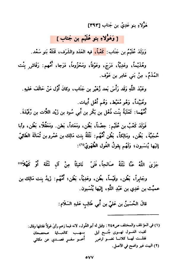 ولـو كـــان زبّـــان العـليــمي جـــارها
وقيس بن شخطي أصعدت لم تقسم
#FGC2
الفرزدق