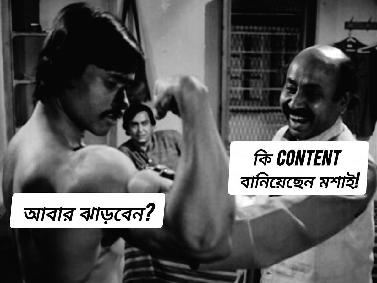 EBTBO_XTRA's tweet photo. ওনাদের তাল-পুকুরে
চোরেদের ডাল-কুকুরে
সে কি বাস করলে তাড়া
বলি থাম একটু দাড়া
ঝাড়ার কি এতোই তাড়া?

#ContentChor https://t.co/UkSNWJipmn