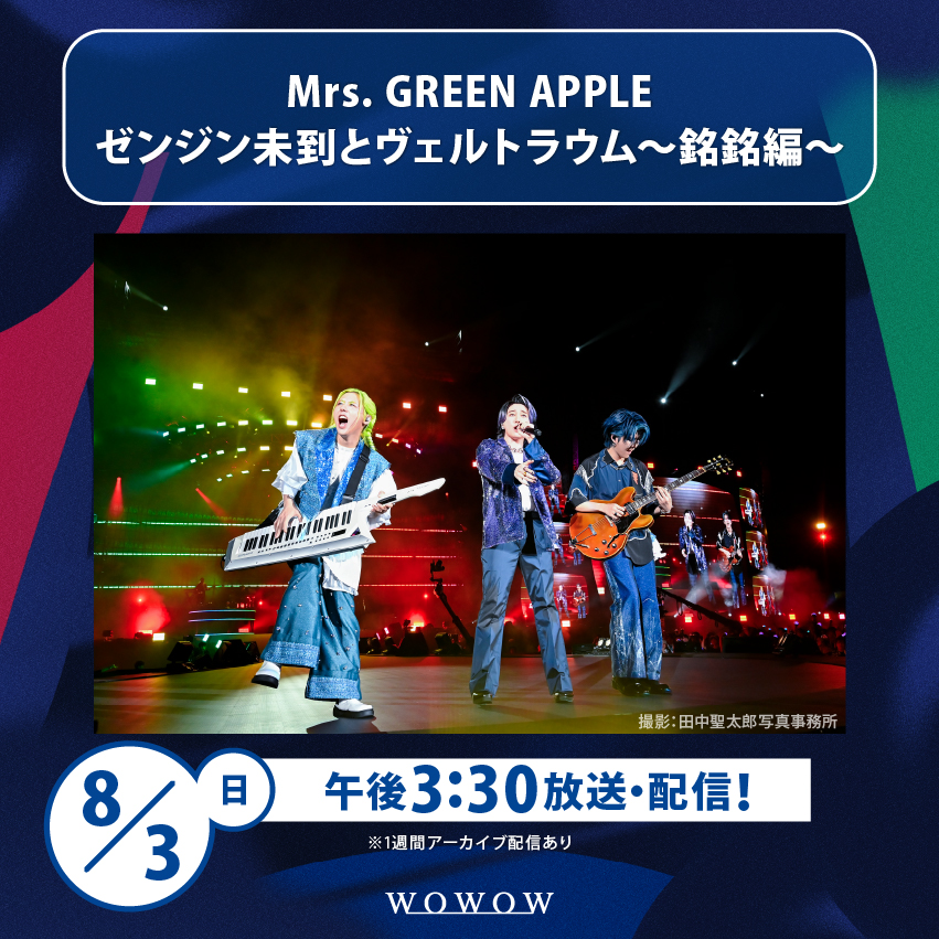 📣#MrsGREENAPPLE 本日放送＆配信🍏 ＼ ⏰午後1:00～ ARENA TOUR 2023