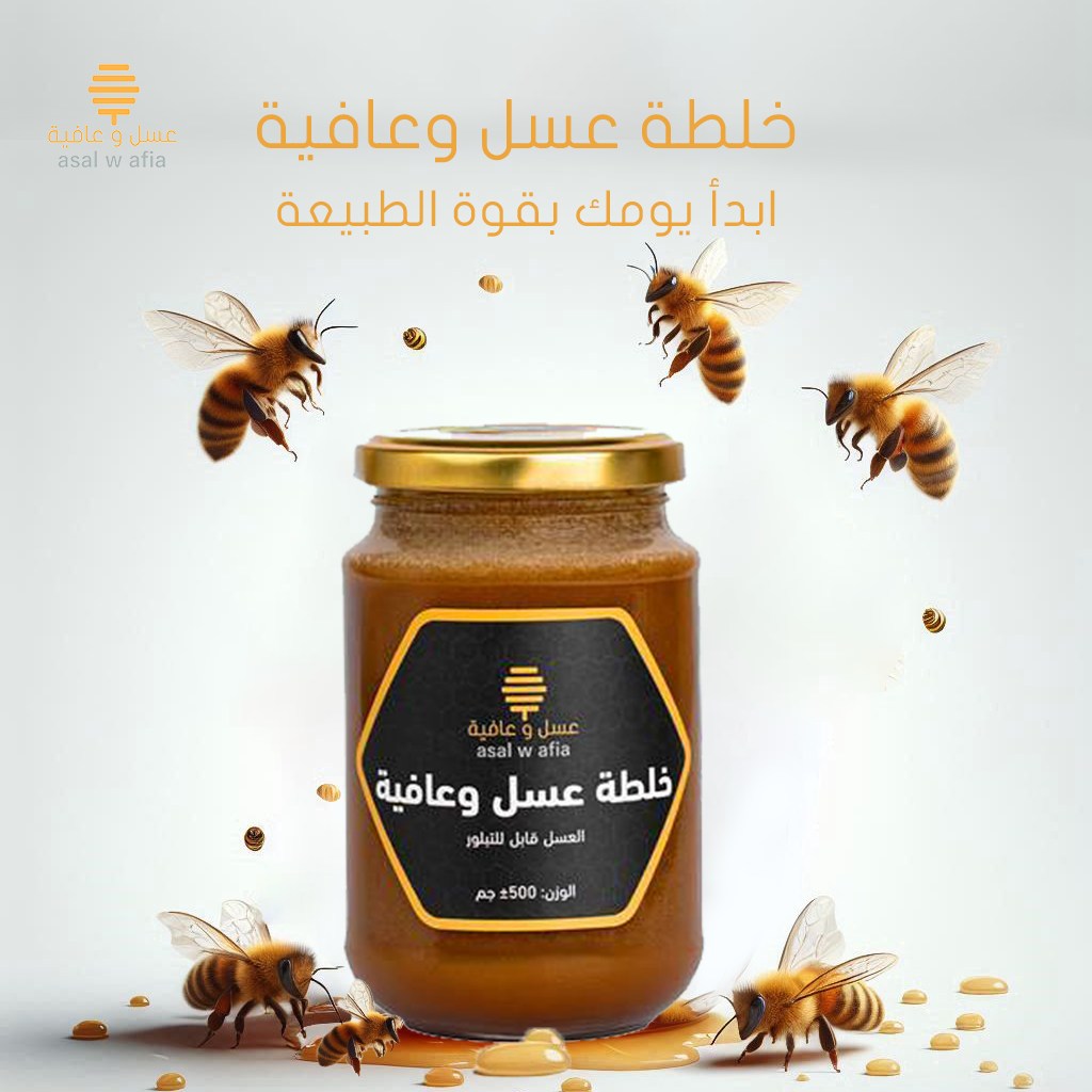 #عسل_وعافيه

 خلطة الأسد 🦁 من عسل و عافية🍯
إرث من القوة والنقاء صمّمه خبراء عسل وعافية بعناية
أكثر من 20 سنة خبرة نضعها في ملعقة واحدة 🍯
مزيج طبيعي متوازن من العسل النقي 
حبوب اللقاح 
وغذاء الملكات 
كل ملعقة تجسّد طاقة جبارة وصلابه تعيد تعريف مفهوم القوة

اطلبه الآن عبر: