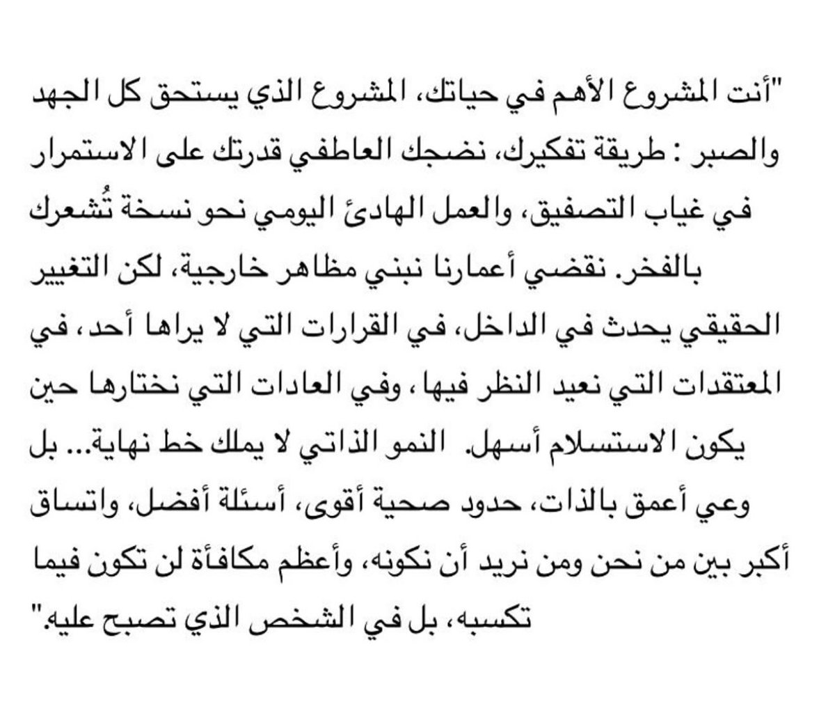 أنت المشروع الأهم في حياتك✨