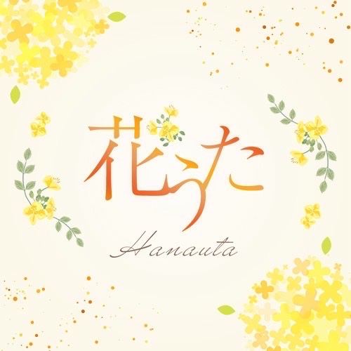 8/3(日)花うた 🈳情報🌸

🐻みもざ　　最短10:00〜

🍯しおん　　最短12:30〜

🎑つきみ　　最短15:00〜

📞090-2109-8599
💌419fpopv