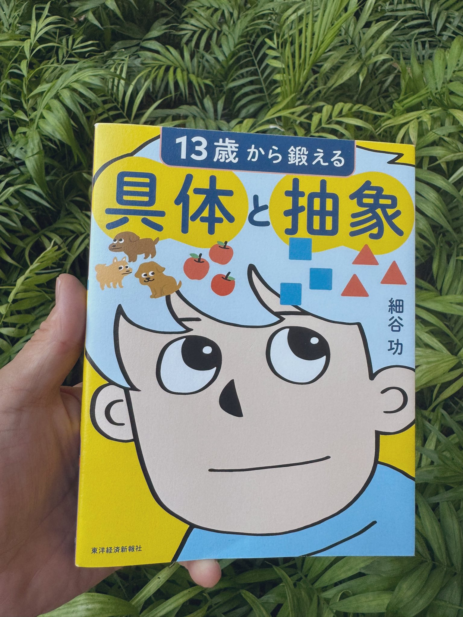 東洋経済の本【公式】 (@toyokeizai_book) / X