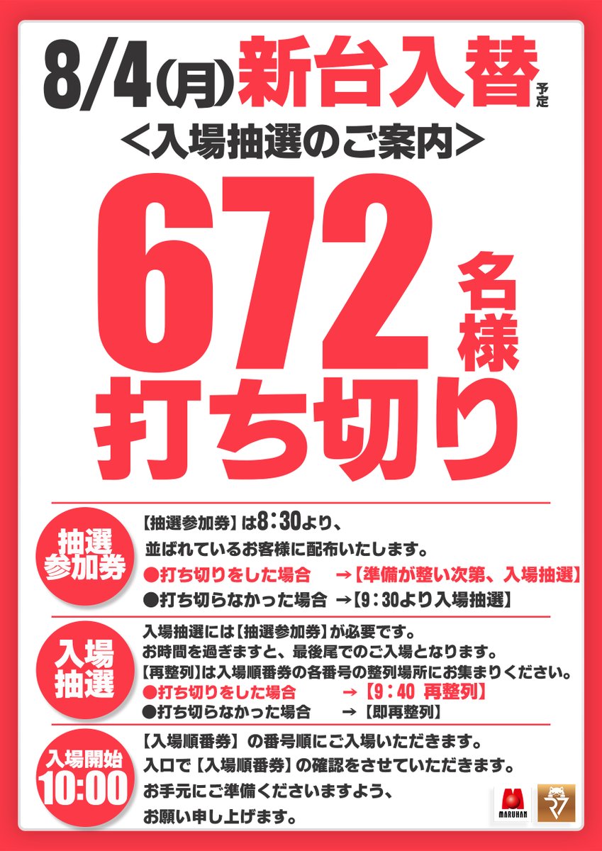 ◤￣￣￣￣￣￣￣￣￣￣￣￣◥ 👑8月は周年月間👑 ㊗️おかげ様で20