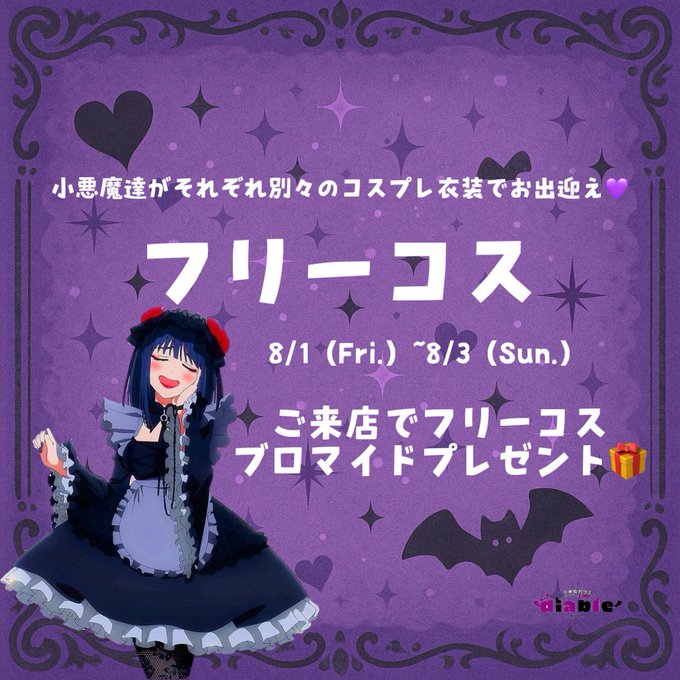 小悪魔カフェ diable（ディアブル）