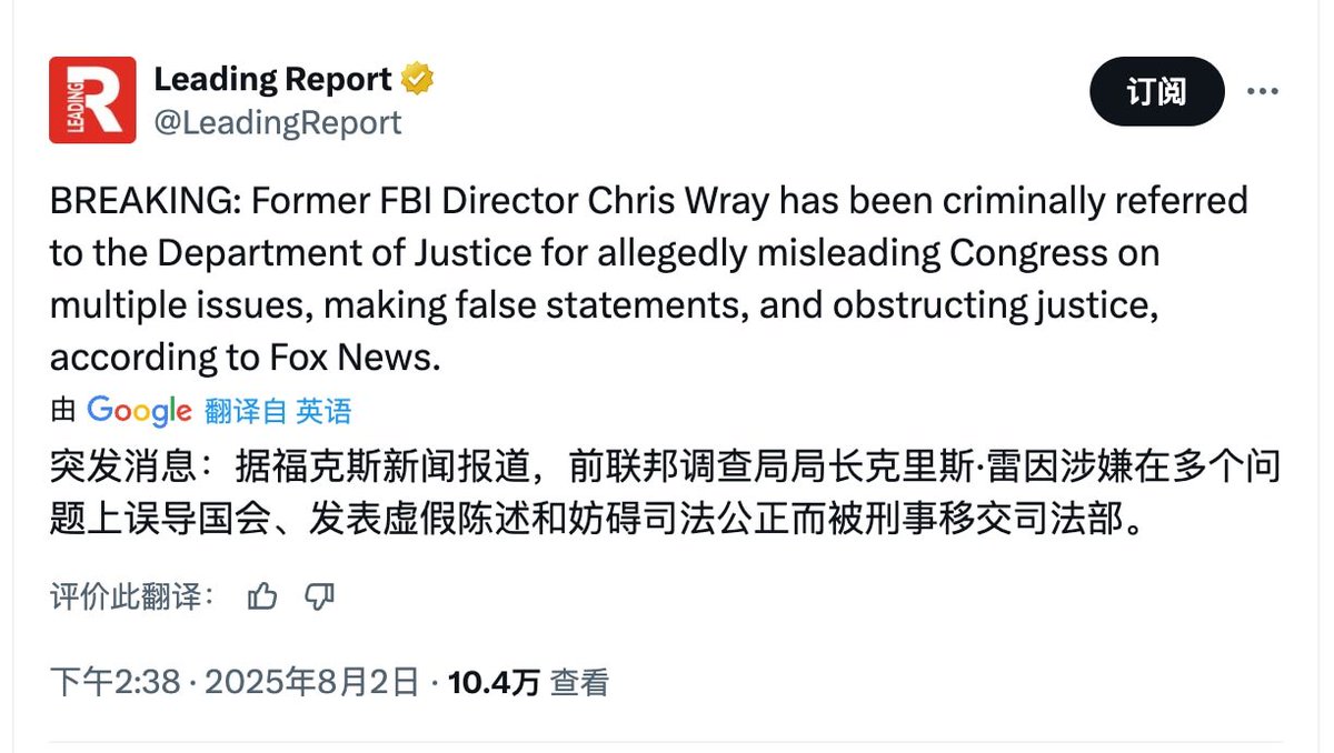 三票先生：

雷局长已经被刑事移交司法部，其中一个因素就是在2020年中共干预大选一事上发表虚假陈述。

#2020中国干预大选