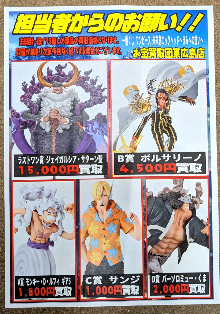 お宝買取団東広島店 on X