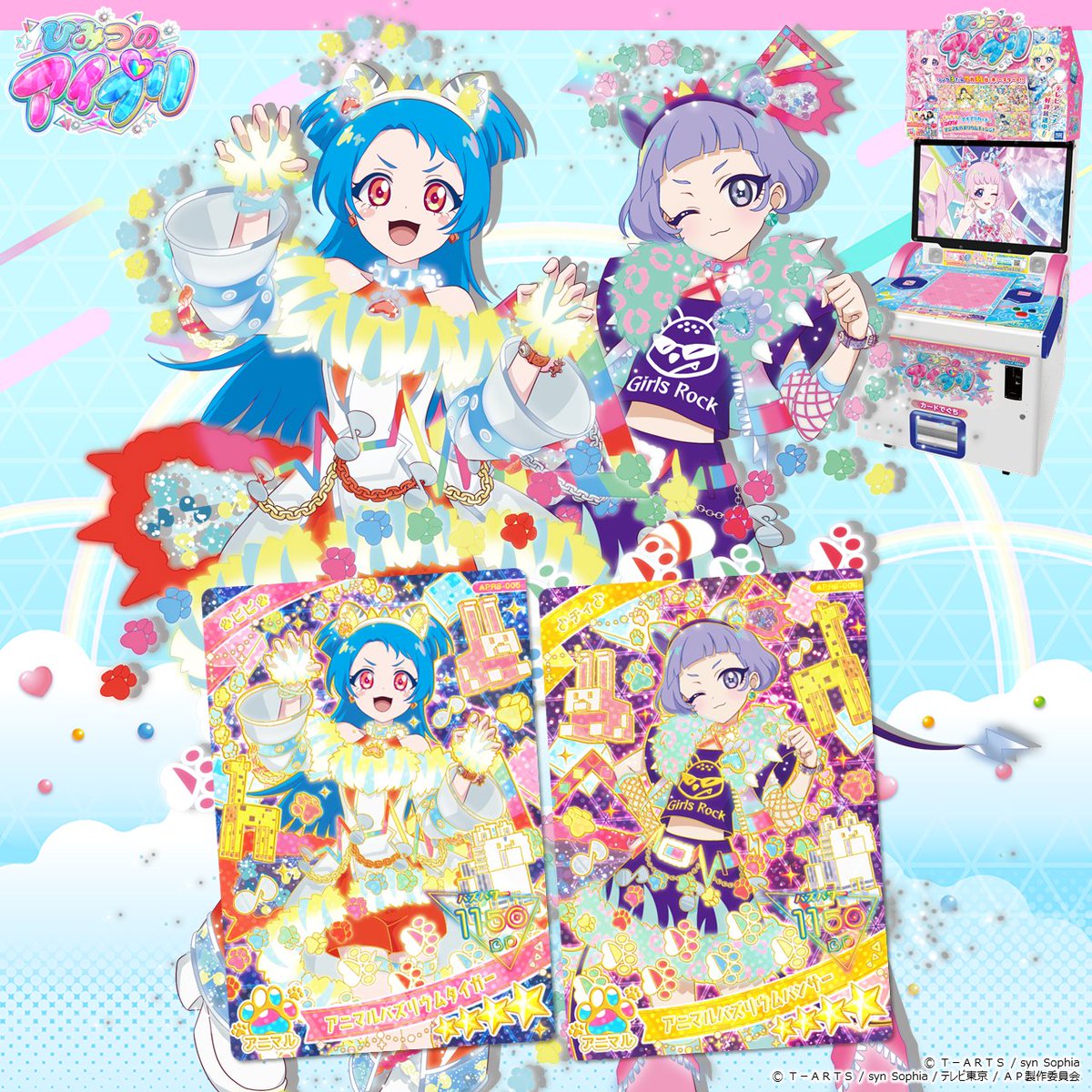 【めが姉ぇ】
好評稼動中❣
#ひみつのアイプリ リング3だん
 
新しいバズリウムチェンジ
🐾「アニマルバズリウムチェンジ」が登場✨
自信たっぷりワイルドな輝きに大注目～‼🦒🐘🐯

シークレットフレンズ∞の
アニマルバズリウムコーデのアイプリカード💓