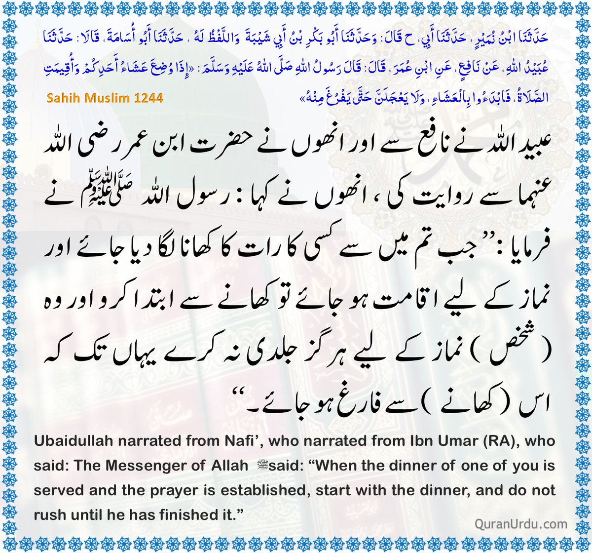 اللَّهُمَّ صَلِّ عَلَىٰ سَیِّدِنَا مُحَمَّدٍ النَّبِيِّ الْأُمِّيِّ وَعَلَىٰ آلِهِ وَصَحْبِهِ وَسَلِّمْ،،
💓💕💞🌹🌺🥀✨💫💦
آج کی حدیث مبارکہ💖💖