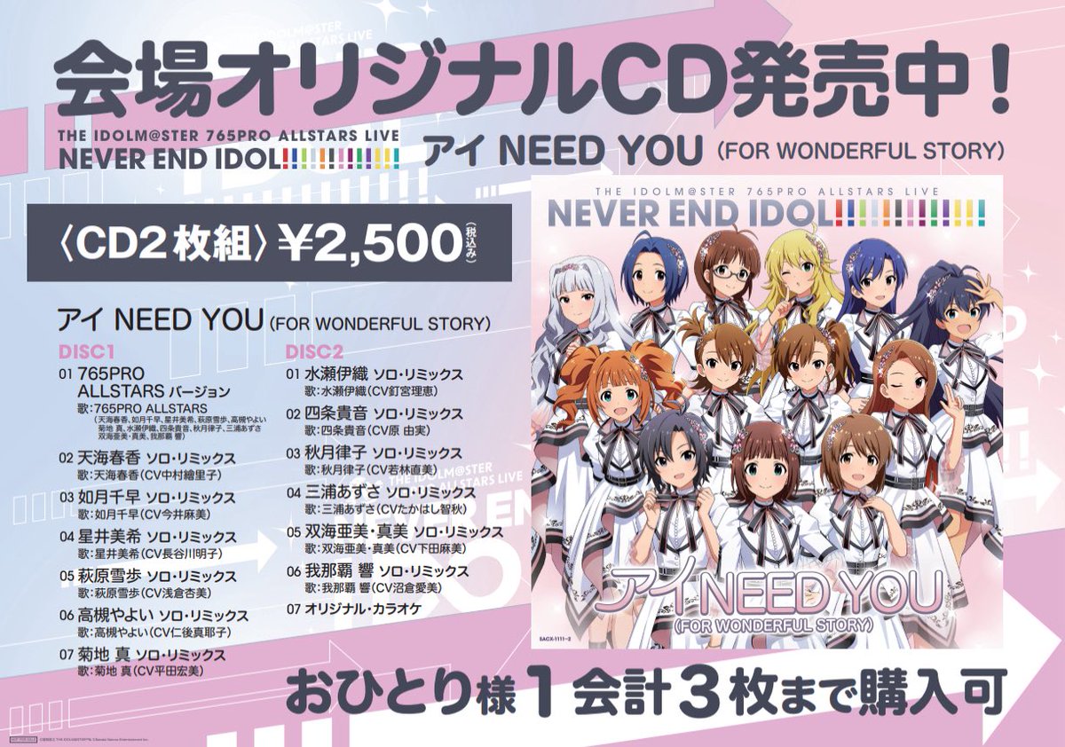 765単独NEI アイマス 会場オリジナル 会場限定 CDセット A~I 765単独NEI アイマス 会場オリジナル 会場限定 CDセット A~I 765