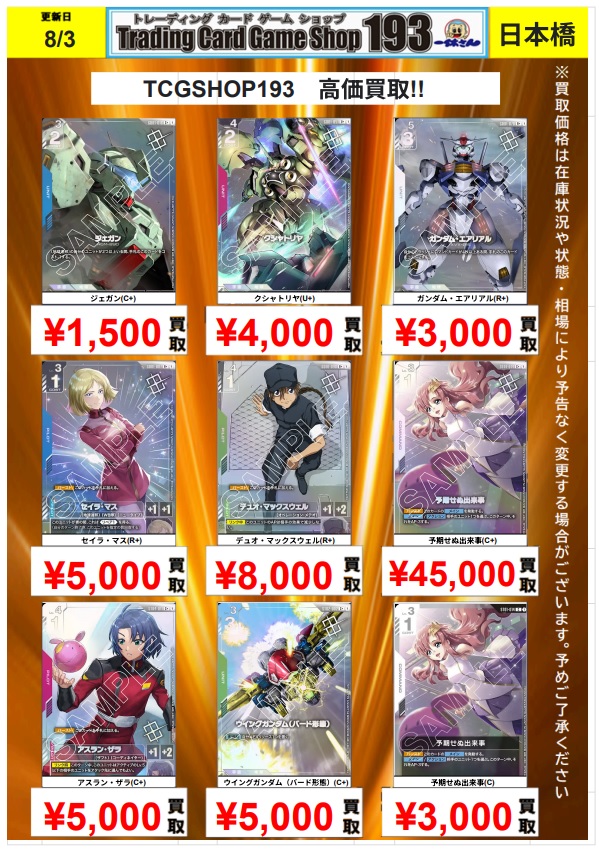 ガンダムカードゲーム　優勝PRパック　予期せぬ出来事 ガンダムカードゲーム 予期せぬ出来事 優勝者パックプロモ