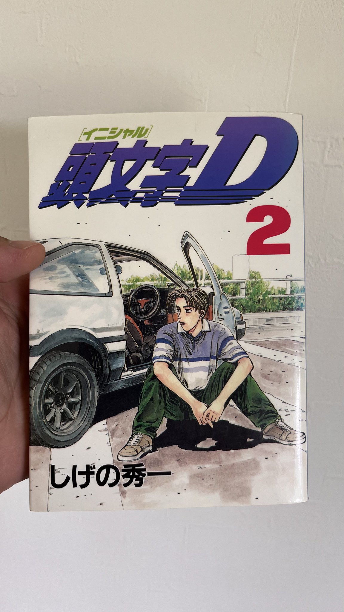頭文字コンビニ版②2２巻 Z X Code reunion 1 (ジャンプコミックス) | 藤真 拓哉, 浦畑
