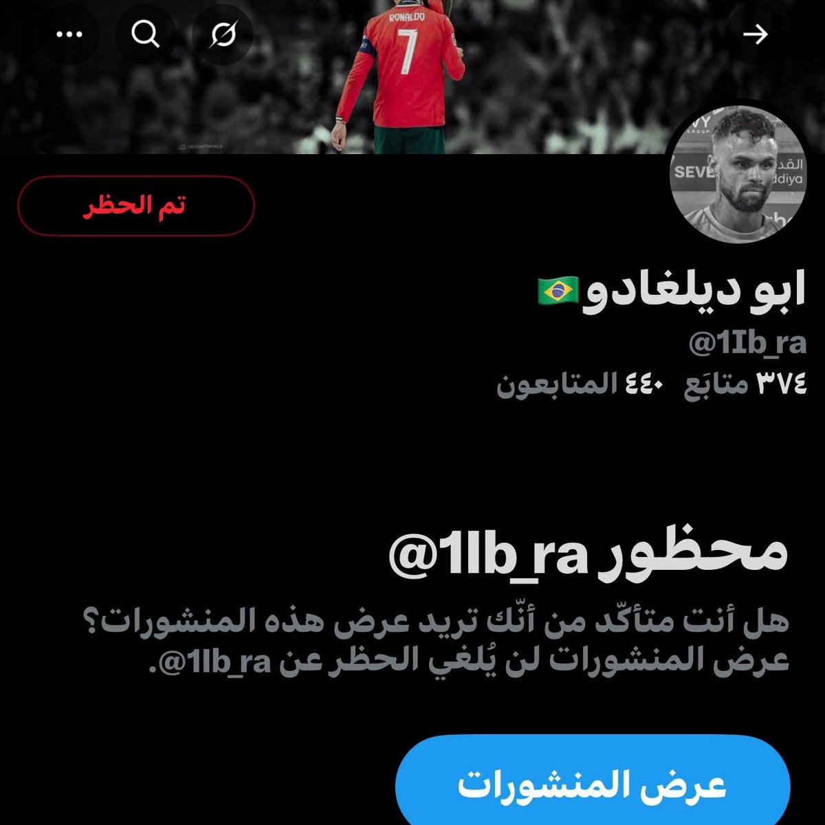 بعض الناس مايخاف الله 
يعتنصرون و تجي ترد عليهم نفس كلامهم يزعلون  
فعلا التعصب دمر الجميع 
اقمعو كلاب المشاهدت 
اقسم بالله كرهت منصه تويتر 
من كثره التعصب 
كلنا نخطئ
منه محنا كاملين ولا معصومين بس على الاقل نحاول نجاهد ونخفف ومانجاهر بذنوبنا ونخلي الناس تعزز لها بعد  الحمدلله