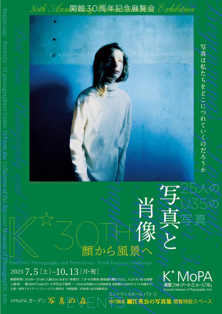 art_ex_japan's tweet photo. KMoPA開館30周年記念展　後期「写真と肖像　顔から風景へ」清里フォトアートミュージアム(山梨県北杜市)で10月13日(月・祝)まで

肖像をテーマに、自己と他者、社会、風景の重層的な関係を見ていきます。→(続
https://t.co/YysPTHkbZB https://t.co/W5xTrNuz9L