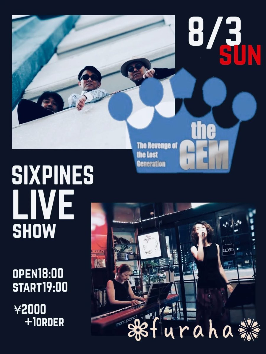 今夜です😊
furahaです❣️

対バンthe GEMさん
はじめまして…凄く楽しみ🎶

18:00 オープン
19:00 スタート

美味しいお酒とサンドイッチと
Liveに浸って暑い夜盛り上がりましょ😆

ご来場お待ちしております❣️